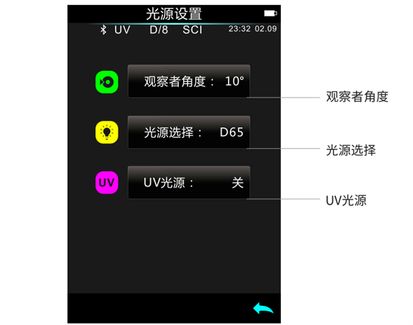 反差百科光源设置界面