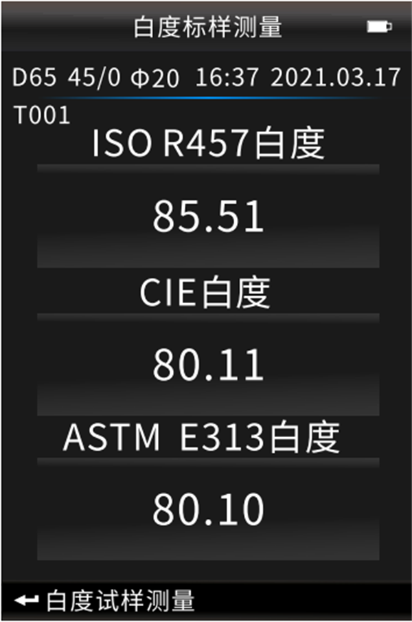 白度标样测量