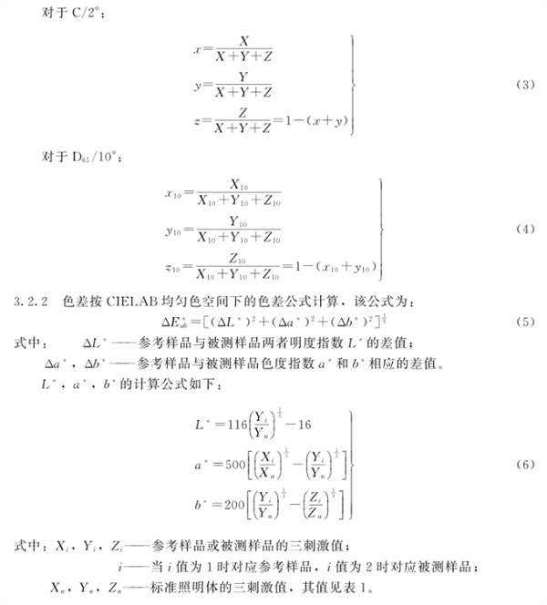 测色色差计检定规程3