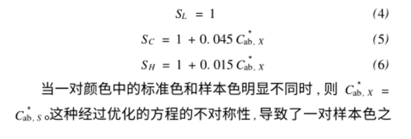 CIE94色差公式2