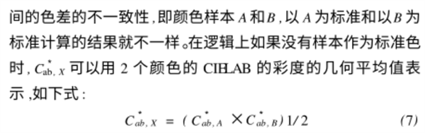 CIE94色差公式3