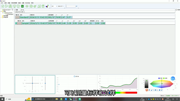 CR8分光色差宝连接上位机软件的使用教程 (4)