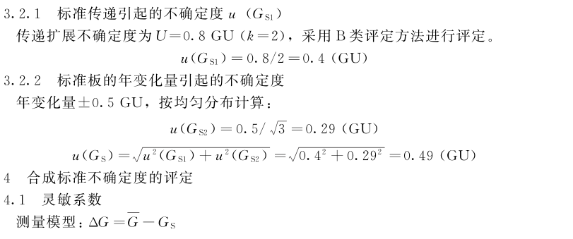 镜向光泽度计示值误差测量结果的不确定度评定5