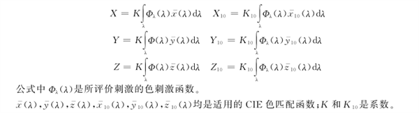 CIE 标准色度观测者的色匹配函数的实际运用