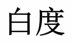 白度测定公式是怎么样的?