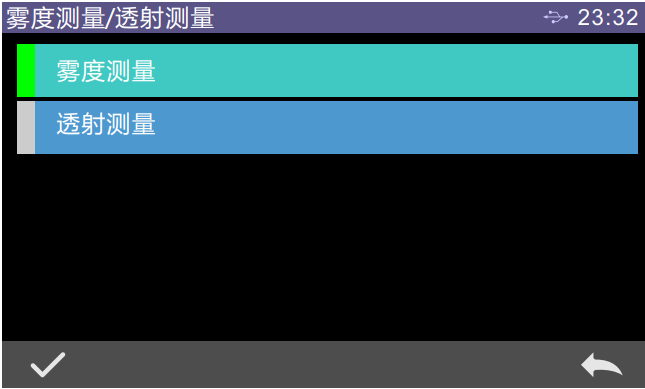 如何测量雾度？雾度测量方法步骤详解