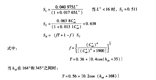 CMC色差公式计算 