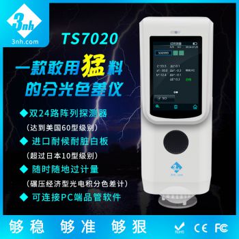 分光反差百科TS7020